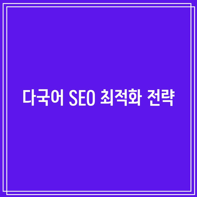 PolyLang 플러그인으로 다국어 홈페이지 제작