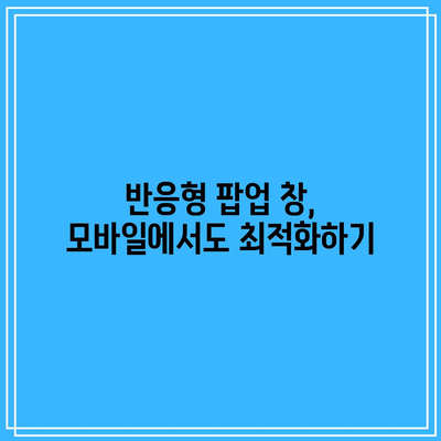 플러그인 없이 워드프레스 팝업 창 생성하기