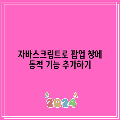 플러그인 없이 워드프레스 팝업 창 생성하기