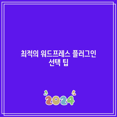 엔바토(Envato)를 이용한 워드프레스 테마 및 플러그인 선택