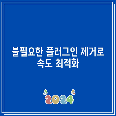 [2023] 워드프레스 플러그인 최적화 리스트