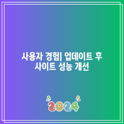 워드프레스 홈페이지 업데이트 시스템 이해: 필수 고려 사항