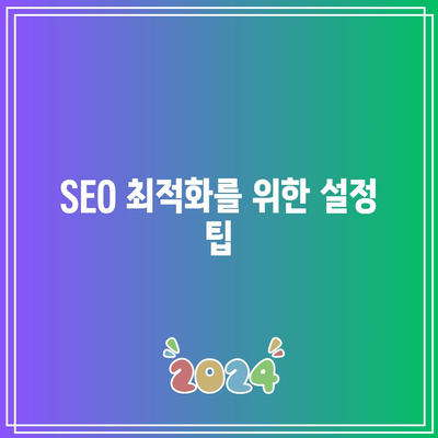 플러그인 설치 후 워드프레스 페이지 설정 방법