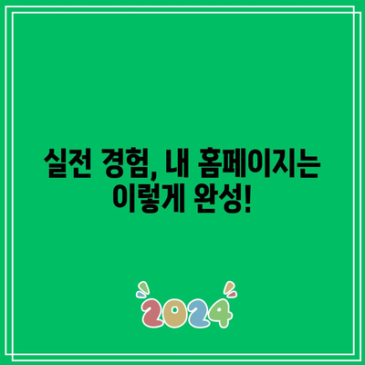 홈페이지 제작자의 후기: 워드프레스 초등학교 수료