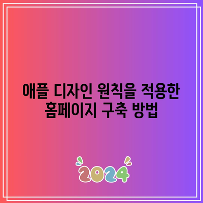 애플 스타일 워드프레스 홈페이지 제작 - 오토 메인 페이지 플러그인 활용