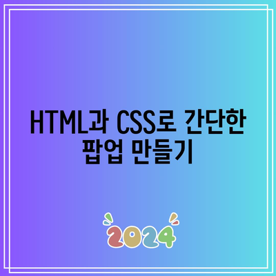 플러그인 없이 WordPress 팝업을 해결하는 방법