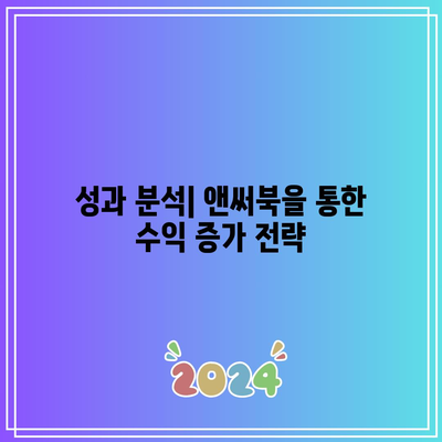 워드프레스 블로그로 수익 창출: 앤써북 활용 방법