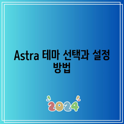 워드프레스에 Elementor와 Astra 플러그인 설치 및 활용하기