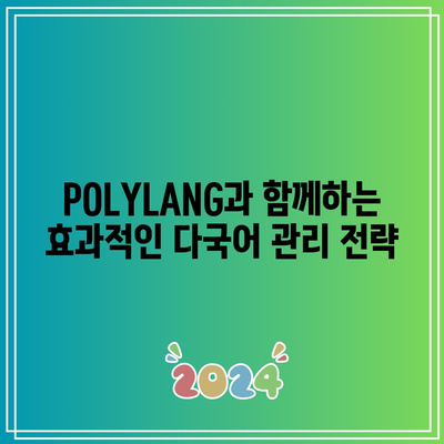 POLYLANG 플러그인으로 다국어 홈페이지 구현하기