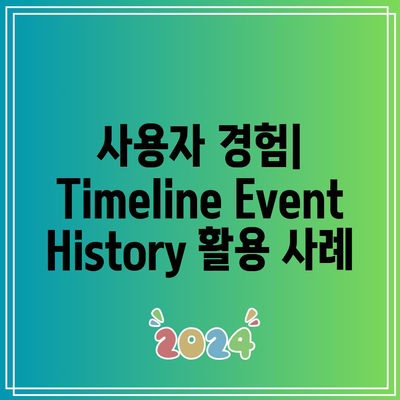 무료 워드프레스 역사 플러그인 Timeline Event History 소개