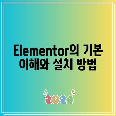 Elementor, 아스트라 플러그인을 사용한 워드프레스 사이트 구현하기