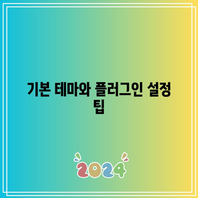 하위 도메인을 활용한 무료 워드프레스 홈페이지 제작하기