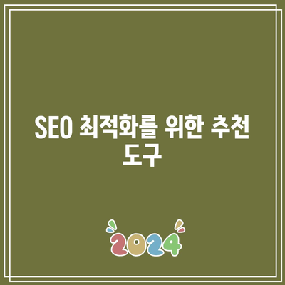 워드프레스 필수 최적화 리스트 - 플러그인 포함