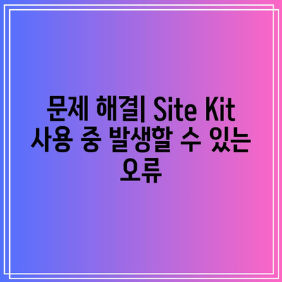 Site Kit 플러그인으로 워드프레스와 Google Analytics 연결