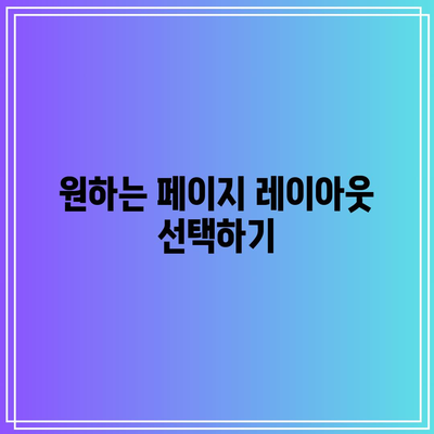 워드프레스 플러그인 설치 후 페이지 세팅 방법