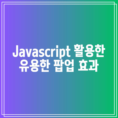 플러그인 없이 해결하는 워드프레스 팝업: 고생 제거하기