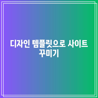 하위 도메인을 사용한 워드프레스 무료 홈페이지 제작법