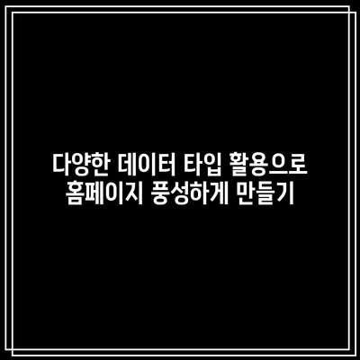 ACF 플러그인 활용법: 맞춤 작업된 워드프레스 홈페이지 만들기