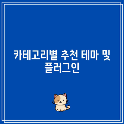 Envato 마켓에서 워드프레스 마켓 사용법: 테마 및 플러그인 발견