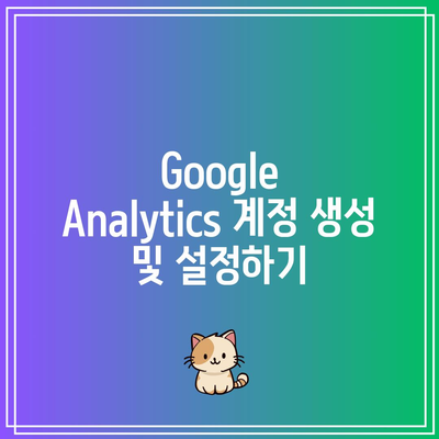 Site Kit 플러그인으로 워드프레스와 Google Analytics 연결