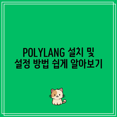 POLYLANG 플러그인으로 다국어 홈페이지 구현하기