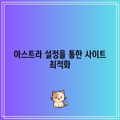 Elementor, 아스트라 플러그인을 사용한 워드프레스 사이트 구현하기