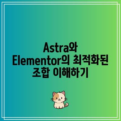 워드프레스에 Elementor와 Astra 플러그인 설치 및 활용하기