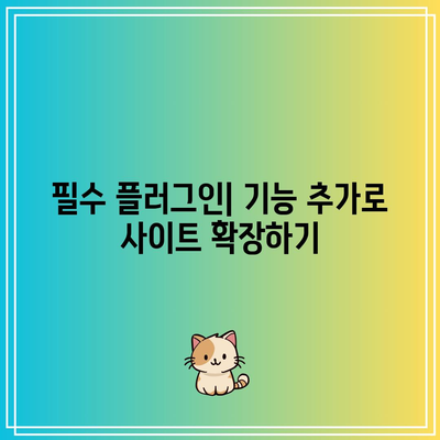 워드프레스 홈페이지 제작 요소 7가지: 모비웍스 활용