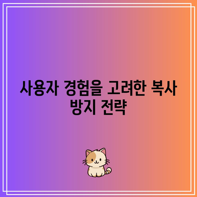 워드프레스에서 복사 및 우측 클릭 방지 플러그인 설치