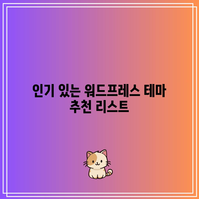 Envato 마켓을 활용한 워드프레스 테마와 플러그인 찾기