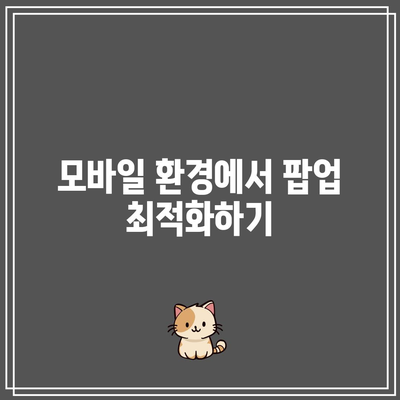 플러그인 없이 워드프레스 팝업 기능 구현하기