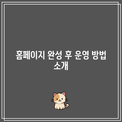 하위 도메인을 활용한 무료 워드프레스 홈페이지 제작하기