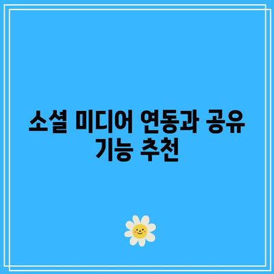 워드프레스 블로그 제작을 위한 최고 플러그인 추천