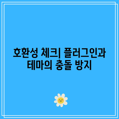 워드프레스 홈페이지 업데이트 시스템 이해: 필수 고려 사항