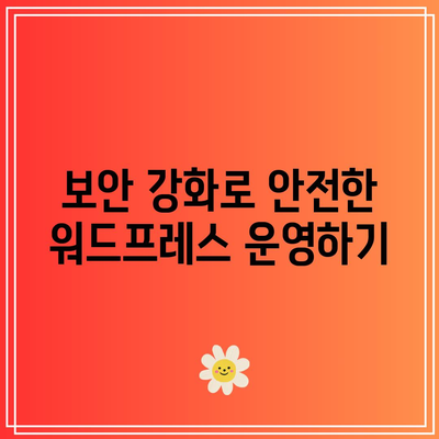 워드프레스 플러그인 활용 팁