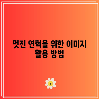 무료 워드프레스 플러그인으로 연혁 생성하기