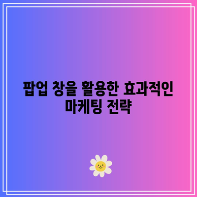 플러그인 없이 워드프레스 팝업 창 생성하기