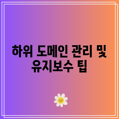 하위 도메인을 사용한 무료 WordPress 홈페이지 제작