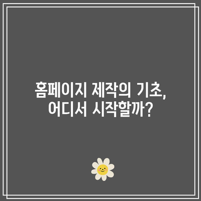 홈페이지 제작자의 후기: 워드프레스 초등학교 수료