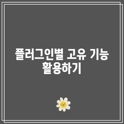 플러그인 설치 후 워드프레스 페이지 설정 방법