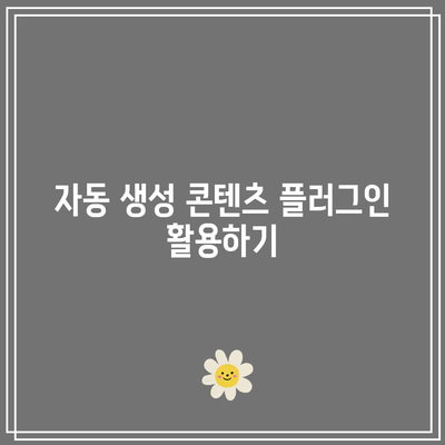 워드프레스를 활용한 애플 홈페이지 스타일 메인 페이지 자동 생성하기