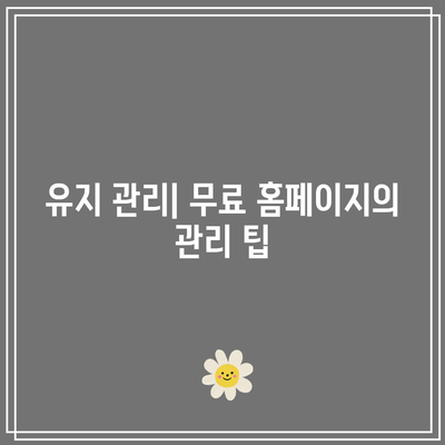 하위 도메인을 통한 무료 홈페이지 제작